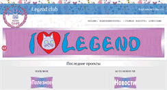 Desktop Screenshot of legend-club.org