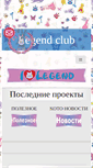 Mobile Screenshot of legend-club.org