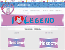 Tablet Screenshot of legend-club.org